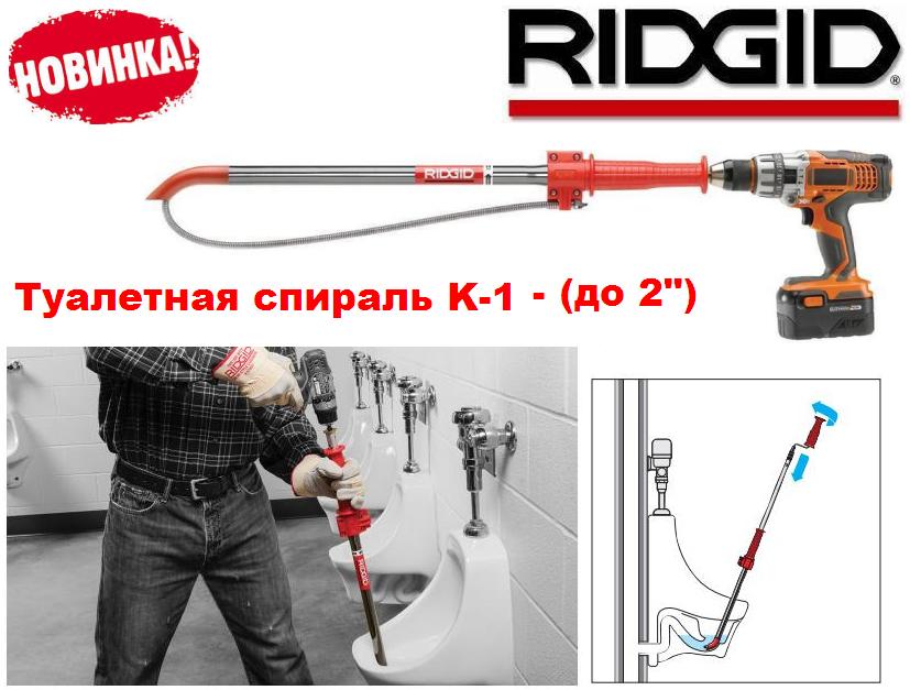 Ridgid 46683   K-1